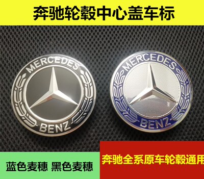 适用于奔驰ABCES级GLC300GLS350GLC260GLB车胎钢圈轮毂中心盖车标