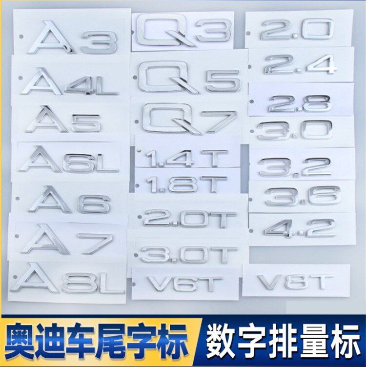 适用于老款奥迪A4A6LQ3Q5A8L后尾标2.0T 2.4 2.8 3.6四驱排量车标