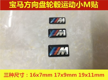 适用于宝马5系3系X系7系改装钢圈车轮胎轮毂M运动车标方向盘贴标