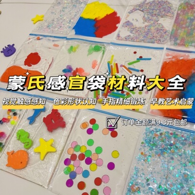 自制蒙氏感官袋手工材料早教玩具