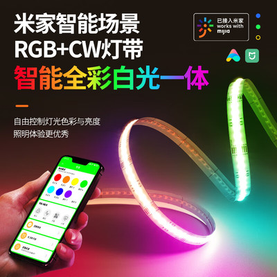 已接入智能cob灯带七彩变色