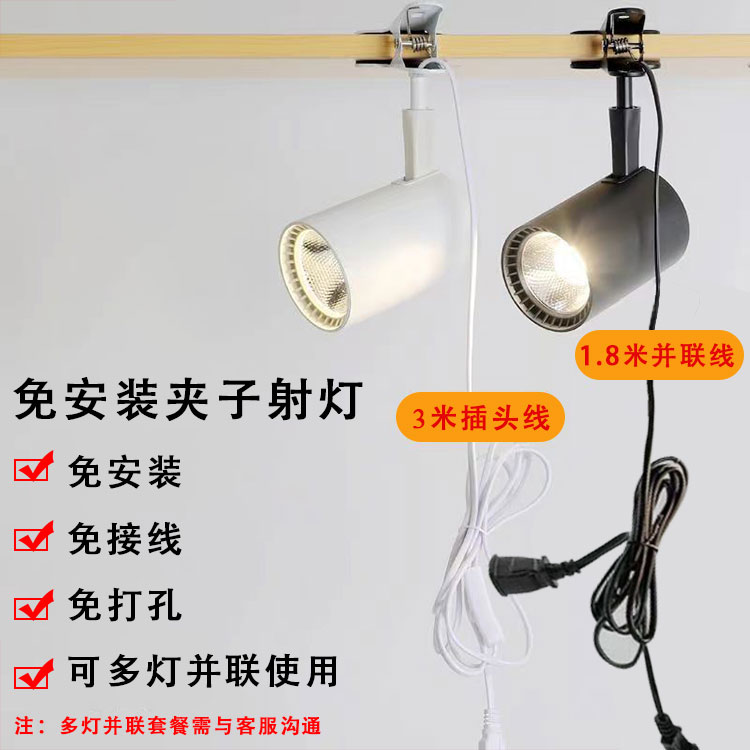 夹子射灯免安装免接线