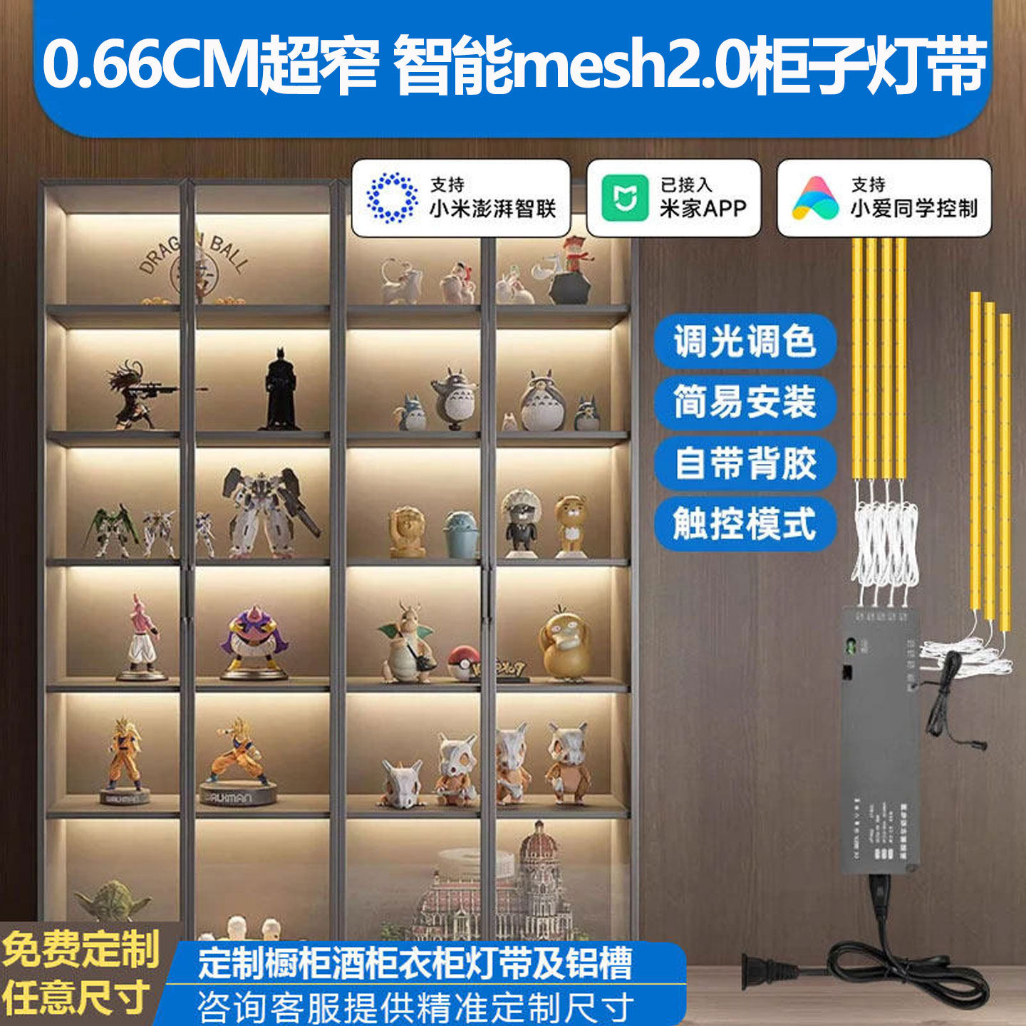 橱柜灯展示柜12V智能调光图片
