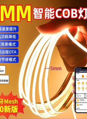 已接入米家APP超窄5mm三色智能cob灯带线形灯24V低压吊顶氛围灯带