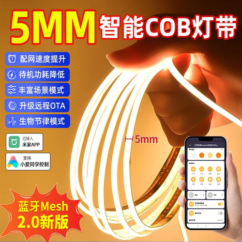 超窄5mm智能调光调色cob灯带