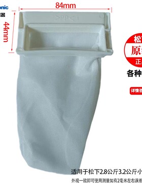 松下XQB28-P200W过滤网袋垃圾袋网兜毛线过滤器洗衣机配件