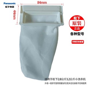 松下XQB28 P200W過濾網(wǎng)袋垃圾袋網(wǎng)兜毛線過濾器洗衣機(jī)配件