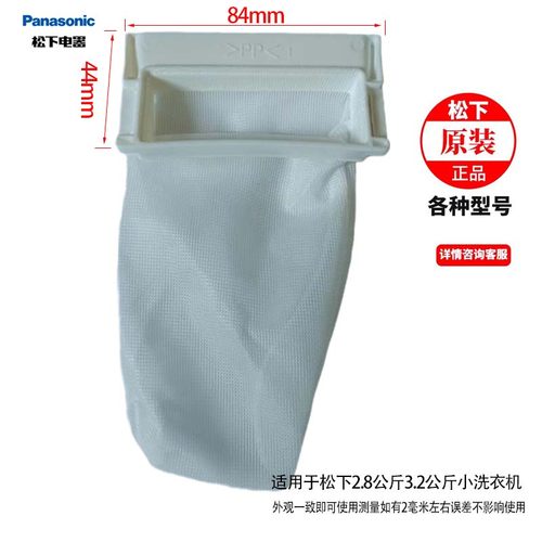 松下过滤网垃圾袋毛线洗衣机配件