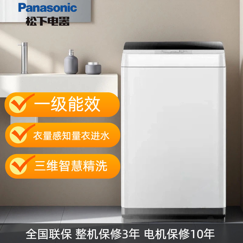 松下5/6/8公斤全自动波轮洗衣机爱妻号XQB80-K3F1一级能效 新款