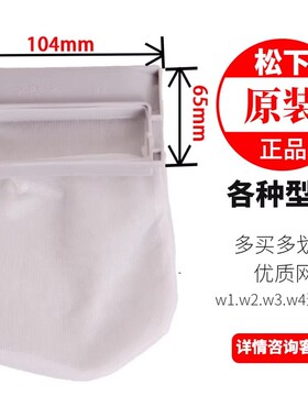 松下洗衣机过滤网线屑过滤器 垃圾兜NA-F42K2C/F70G3/F70G5/F80G8