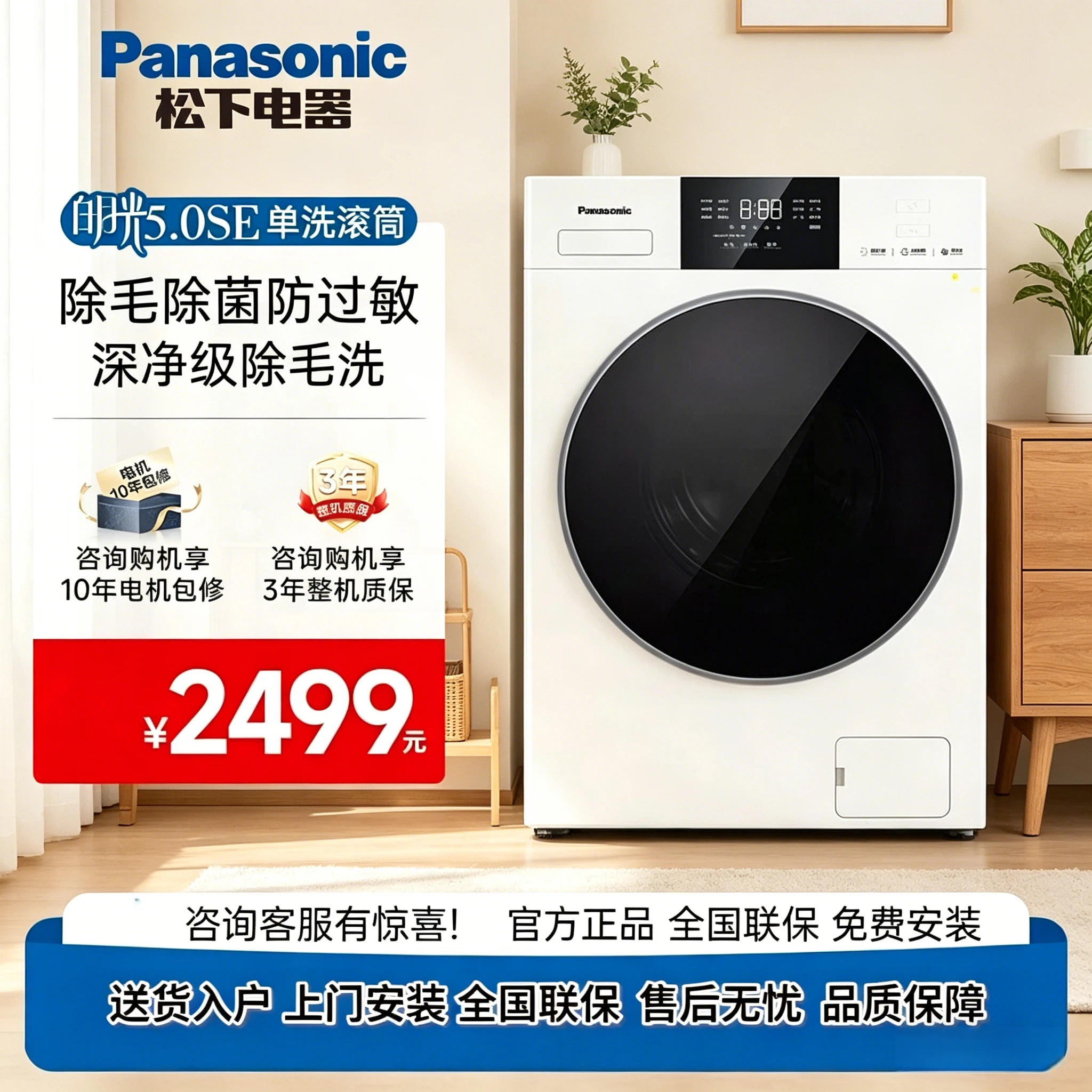 松下变频滚筒洗衣机除毛除菌