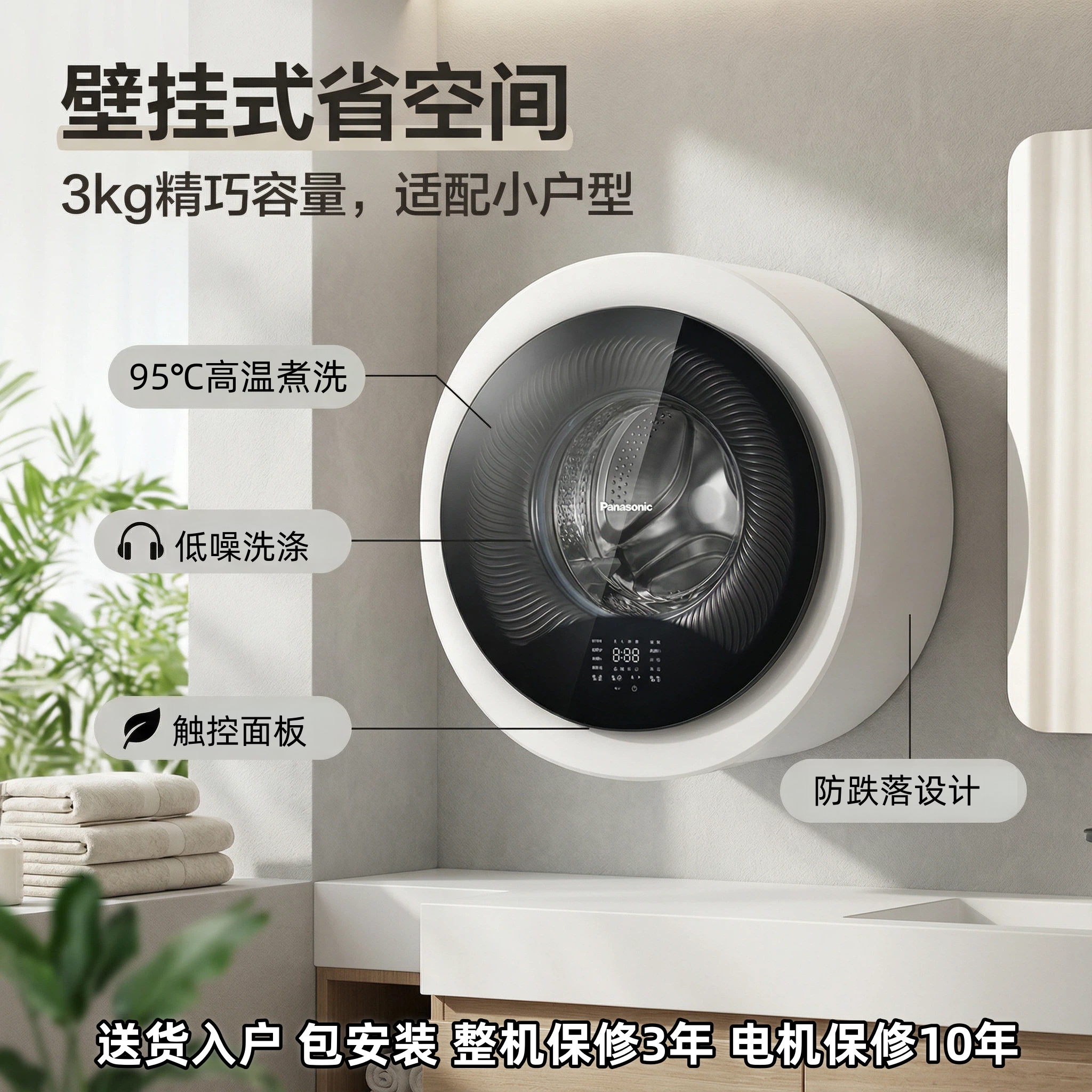 松下壁挂滚筒洗衣机迷你除菌