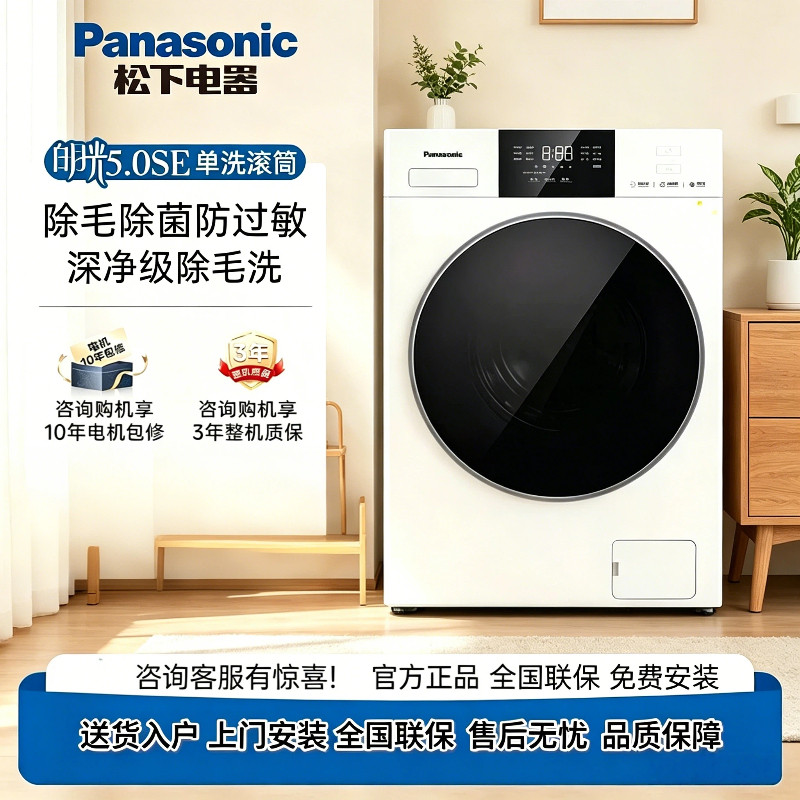松下变频滚筒洗衣机除毛除菌
