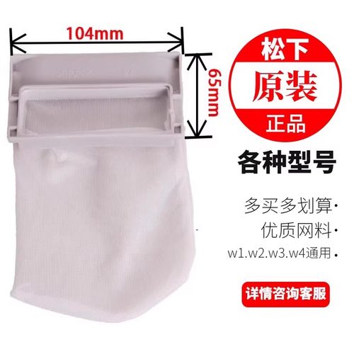 松下洗衣机XQB55-Q550U Q521U配件 过滤网线屑过滤器网兜收集器