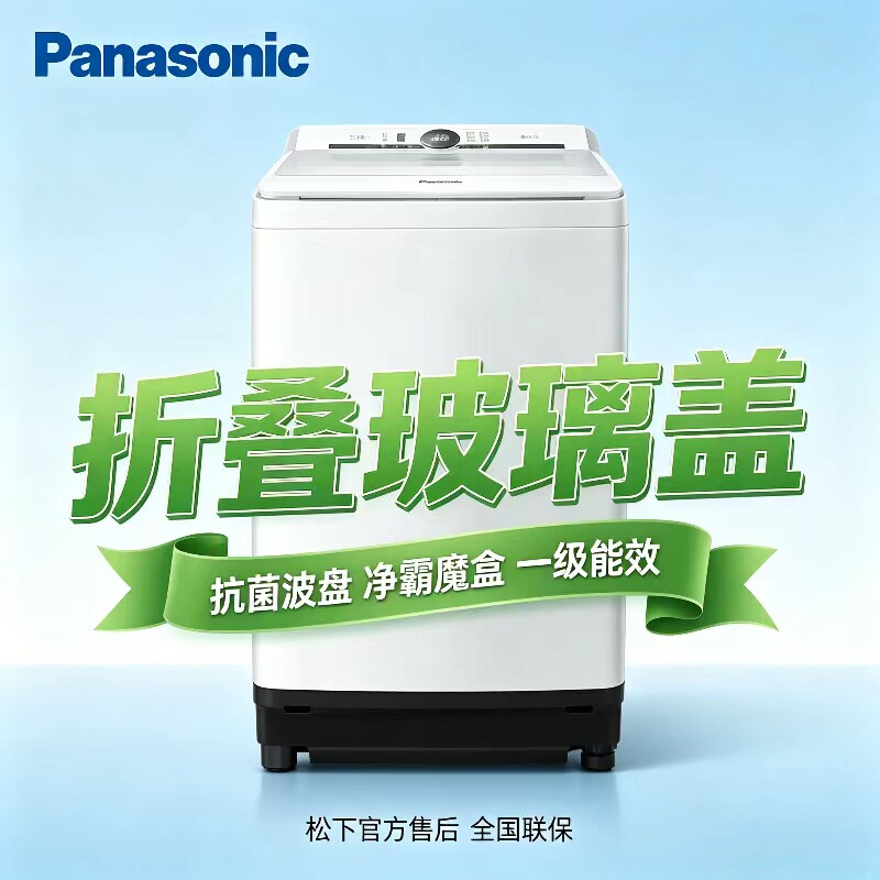 Panasonic/松下洗衣机10公斤全自动 折叠盖爱妻号毛毯洗U1F1 一级