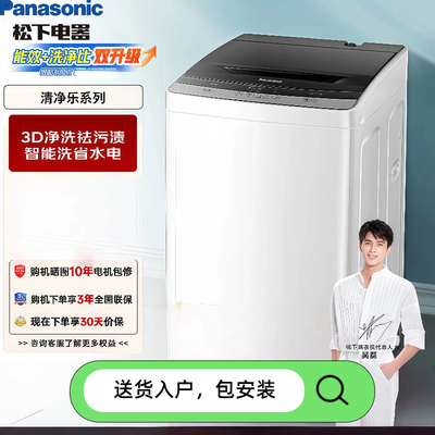 松下全自动波轮洗衣机