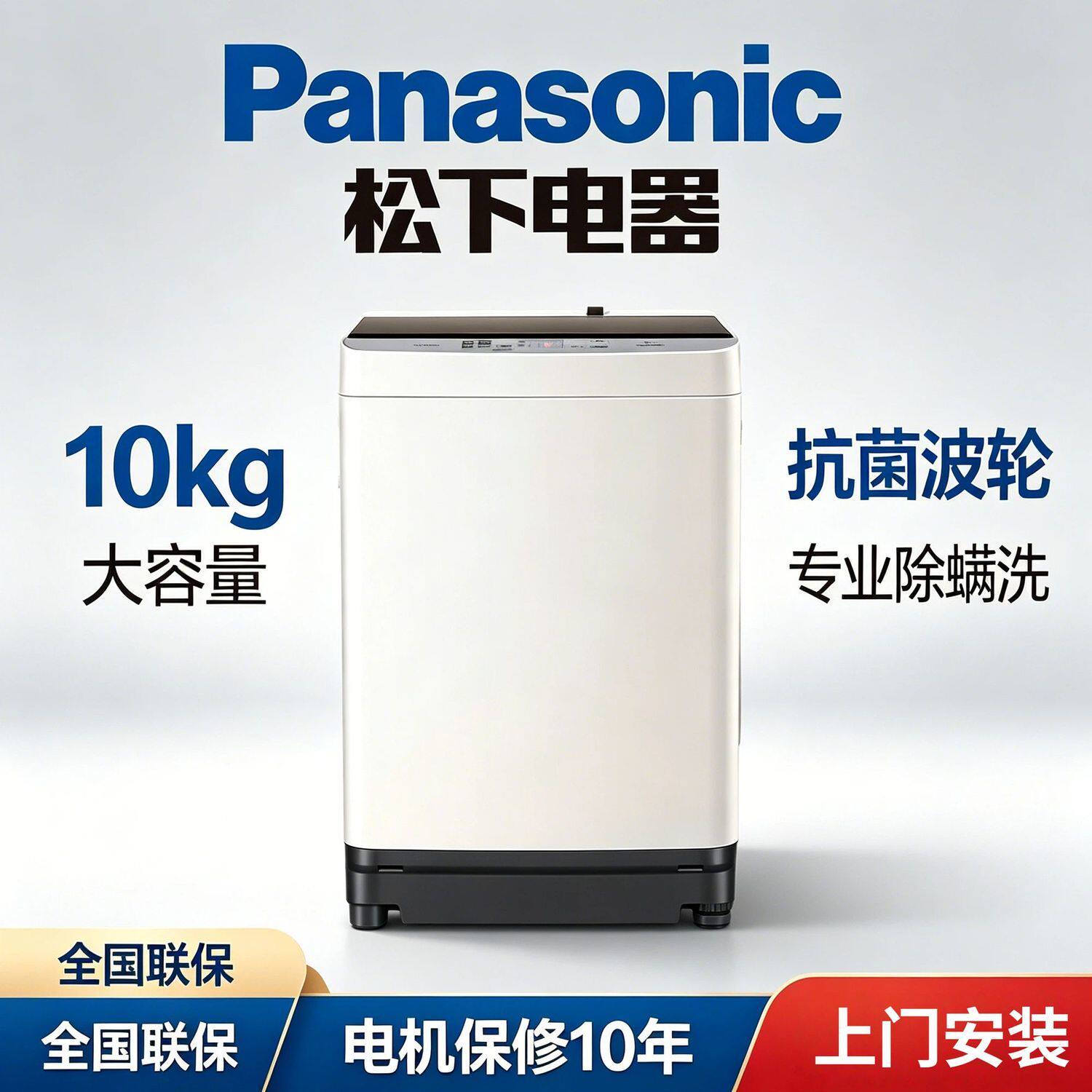 Panasonic/松下波轮洗衣机原装全自动10kg 爱妻号XQB100-T2F1家用
