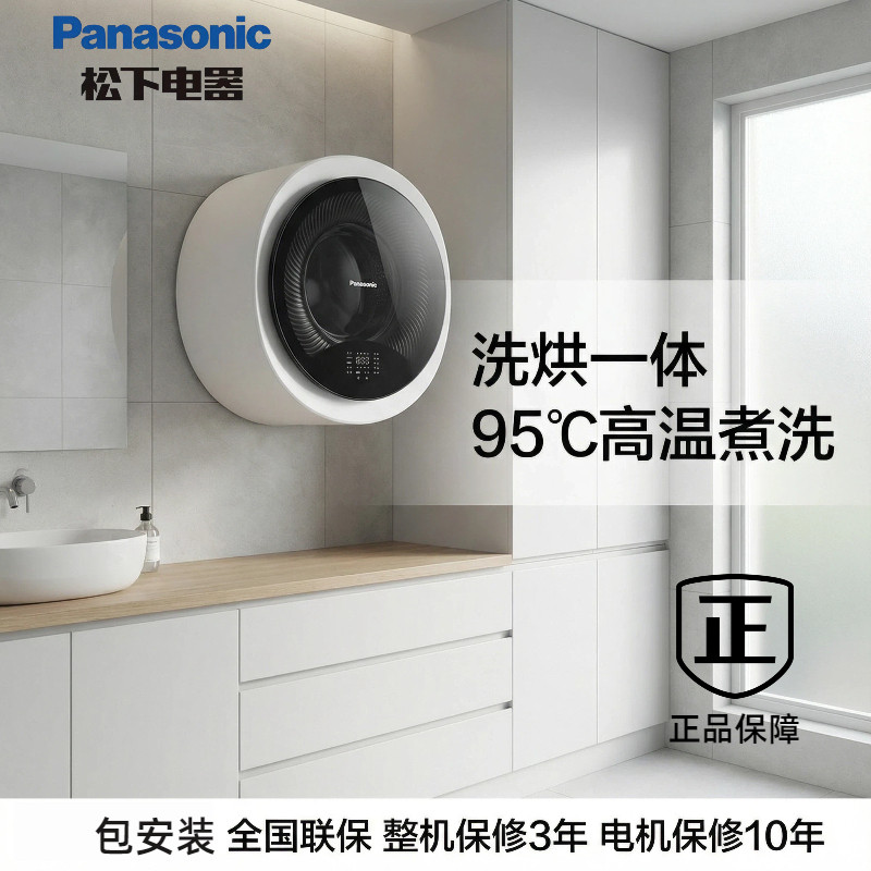 Panasonic/松下 XQG30-AD510W 壁挂式滚筒洗衣机 烘干除菌小型3kg