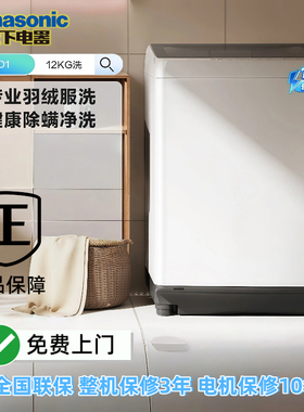 松下12KG波轮洗衣机全自动大容量羽绒洗抗菌除螨洗Q1D1 爱妻号