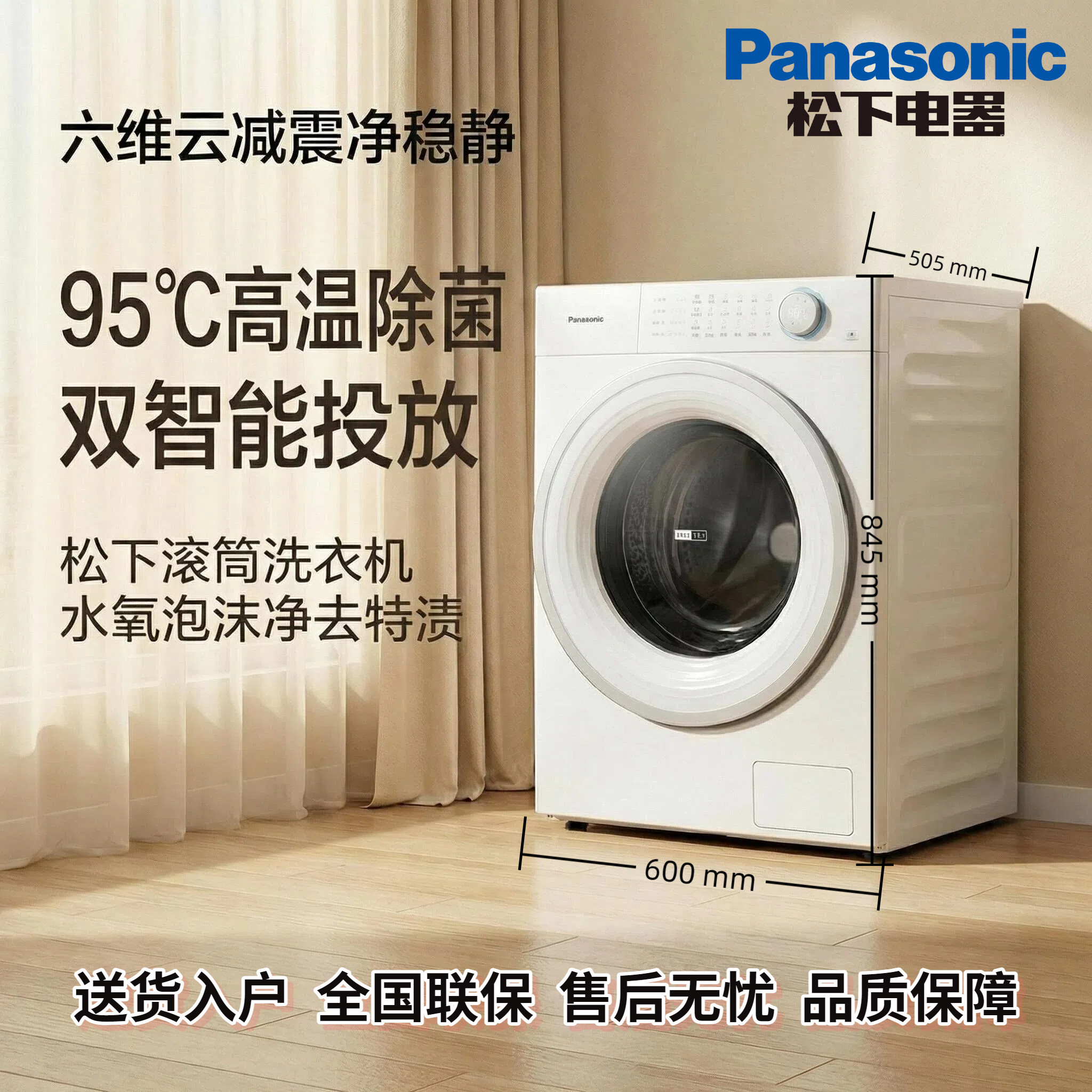 松下滚筒洗衣机超薄高温除菌