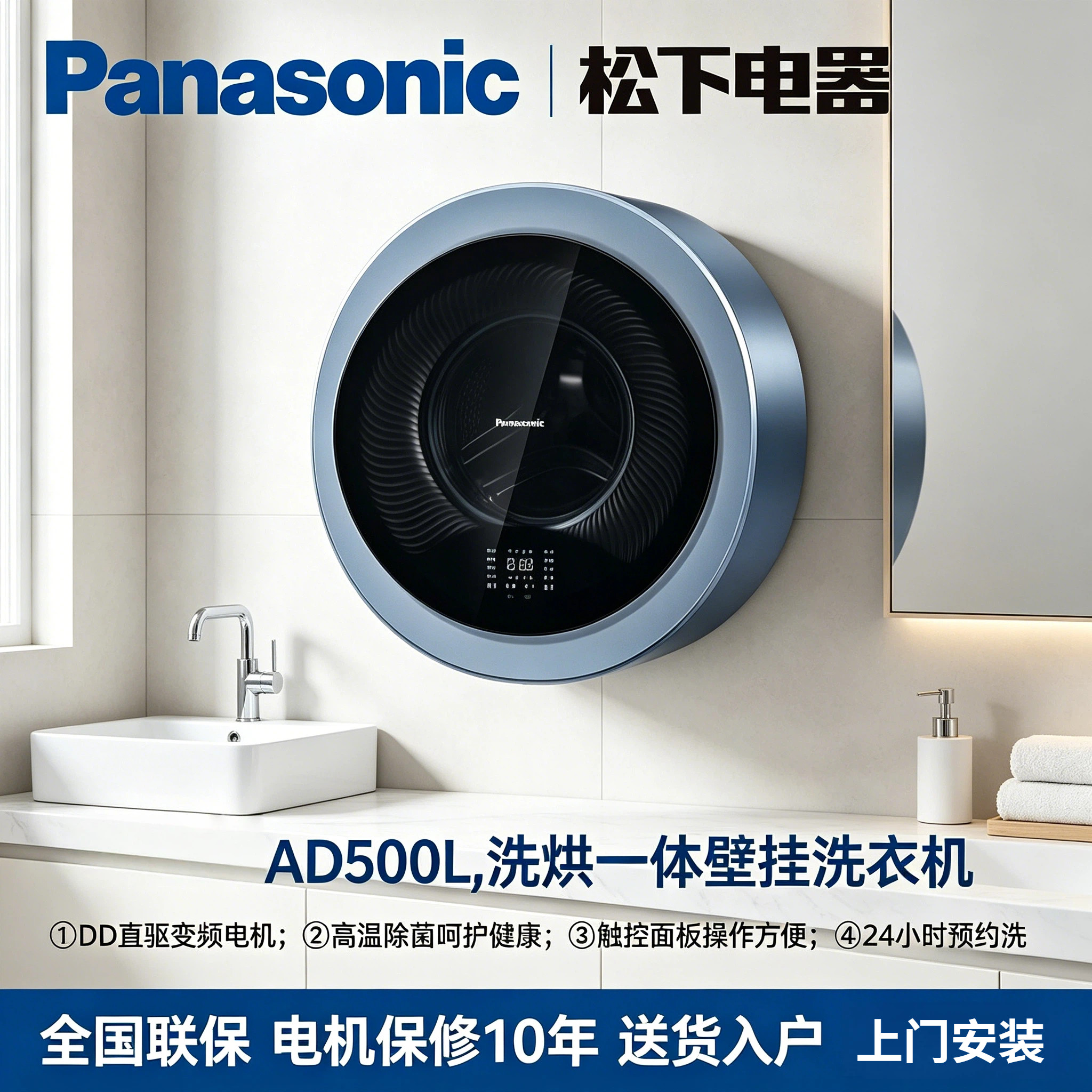 松下壁挂洗烘一体机洗衣机 XQG30-AD500L 变频 高温除菌除螨 触控