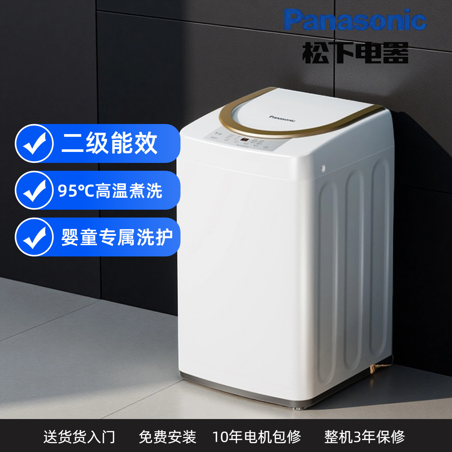 松下33.2kg全自动小洗衣机