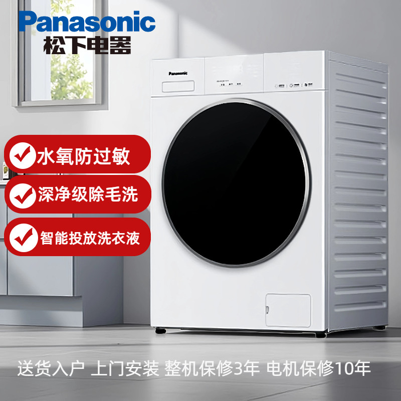 松下家用全自动滚筒洗衣机10KG大容量F2F1[白月光5.0]爱妻号 正品