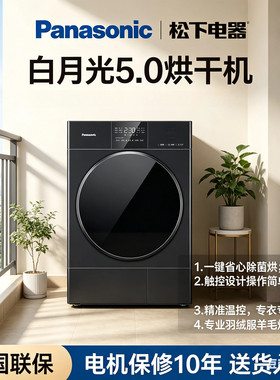 松下变频热泵烘干机10公斤除菌