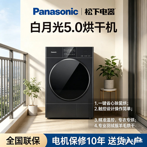 松下变频热泵烘干机10公斤除菌
