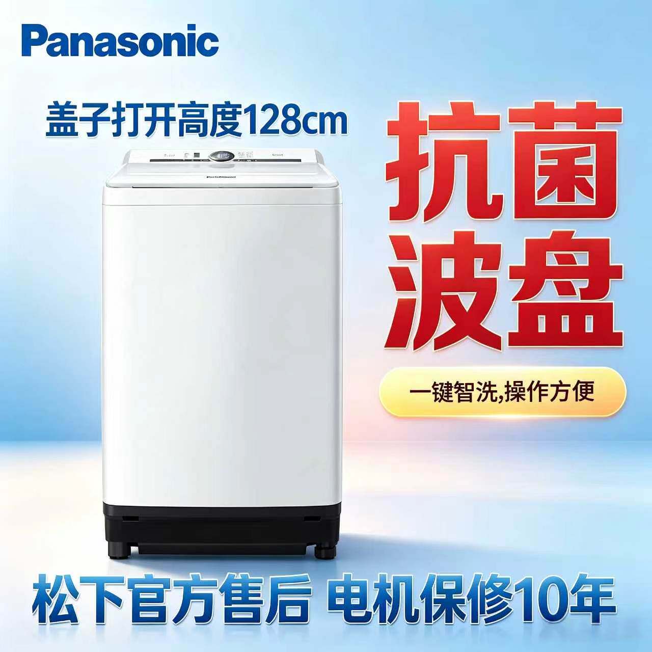 松下白月光4.0轻享波轮10公斤全自动洗衣机家用一级能效 爱妻号