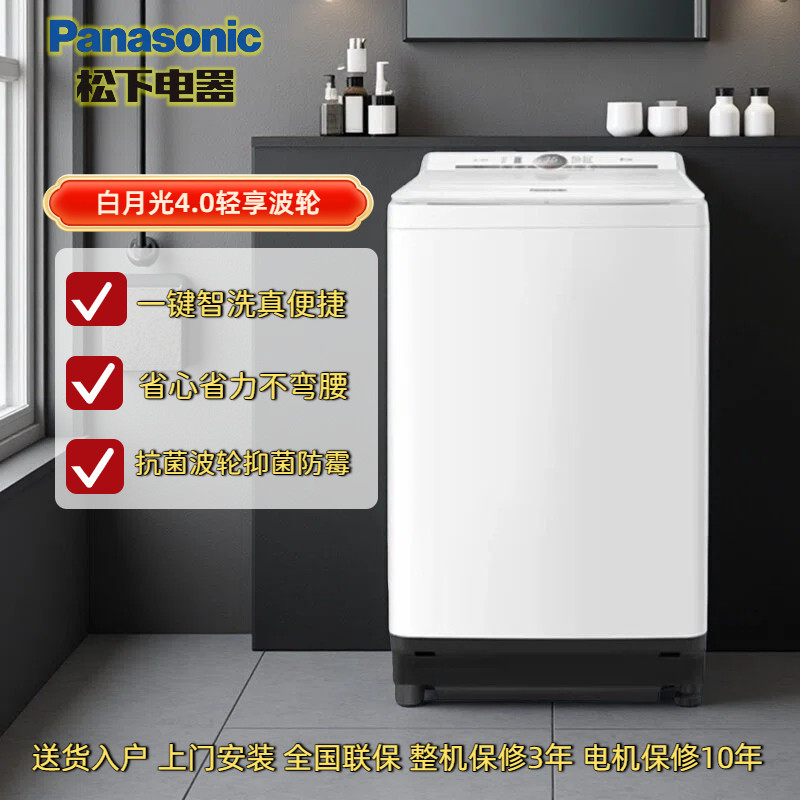 Panasonic/松下10公斤全自动洗衣机 折叠盖爱妻号XQB100-U1F1联保