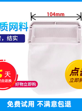 Panasonic/松下XQB75-H77401洗衣机配件过滤网垃圾袋兜过滤器