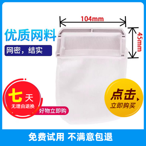 Panasonic/松下XQB75-X710U洗衣机配件过滤网垃圾袋兜过滤器