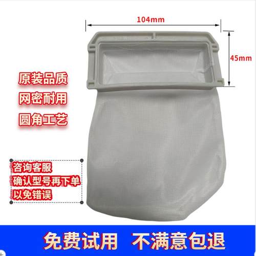 洗衣机配件垃圾袋专用线屑