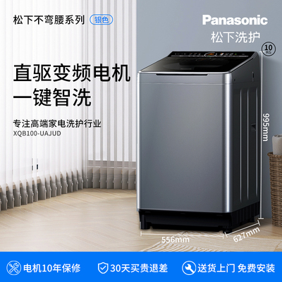 松下XQB100变频直驱波轮洗衣机