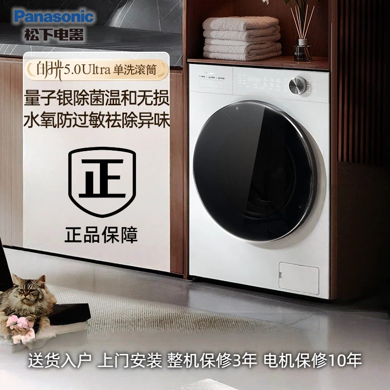 [白月光5.0ultra]松下全自动家用滚筒洗衣机除毛洗XQG100-N4M1