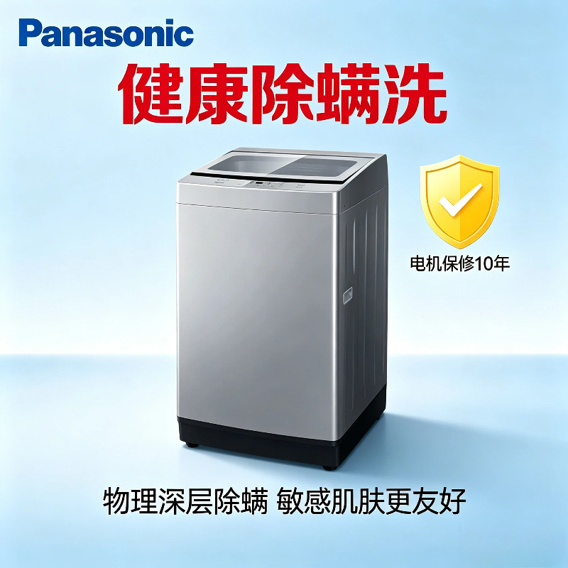 松下12KG大海豹波轮除螨洗衣机