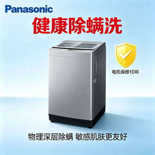 松下12KG大海豹波轮除螨洗衣机