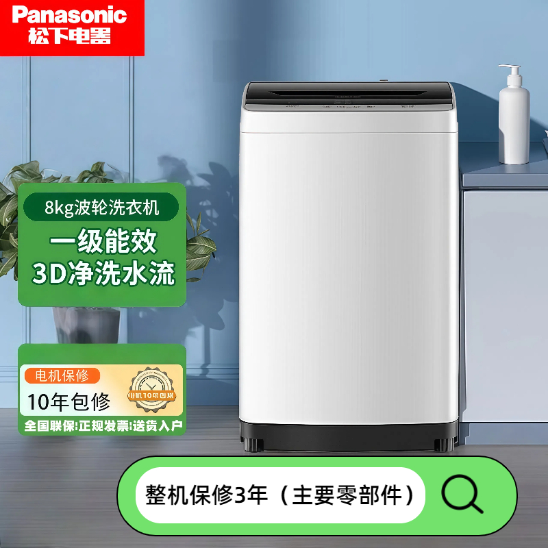 松下全自动波轮洗衣机