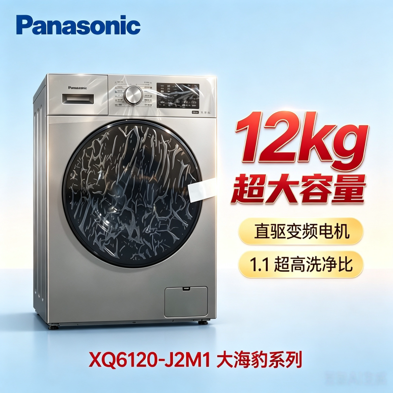 松下12kg变频滚筒洗衣机大海象