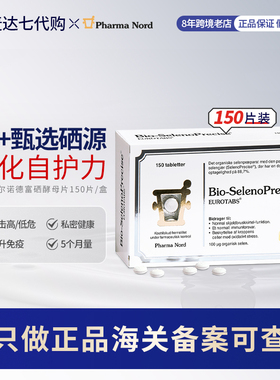 现货 丹麦进口PharmaNord法尔诺德富硒酵母片硒片补硒免疫备孕