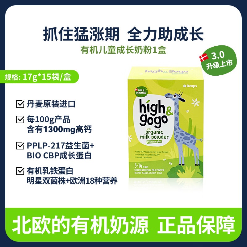丹麦原装Denps丹普斯儿童学生成长高高CBP高钙有机牛奶粉3-14岁
