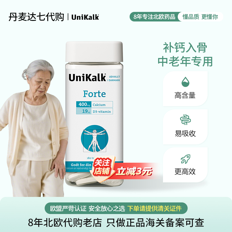 进口丹麦UNIKALK钙镁锌