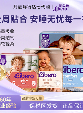 原装进口libero丽贝乐婴幼儿纸尿裤拉拉裤爬行不漏安心睡裤
