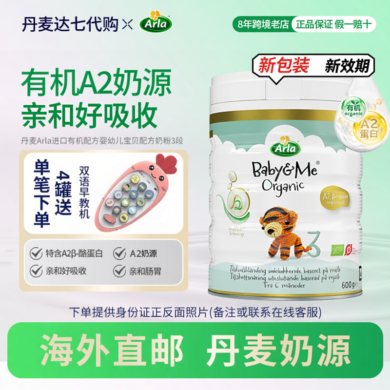 2罐丹麦直邮新包装Arla宝贝与我丹麦进口有机A2版阿拉婴儿奶粉3段