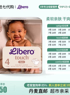 丹麦直邮瑞典欧洲进口 Libero丽贝乐男女宝宝纸尿裤拉拉裤