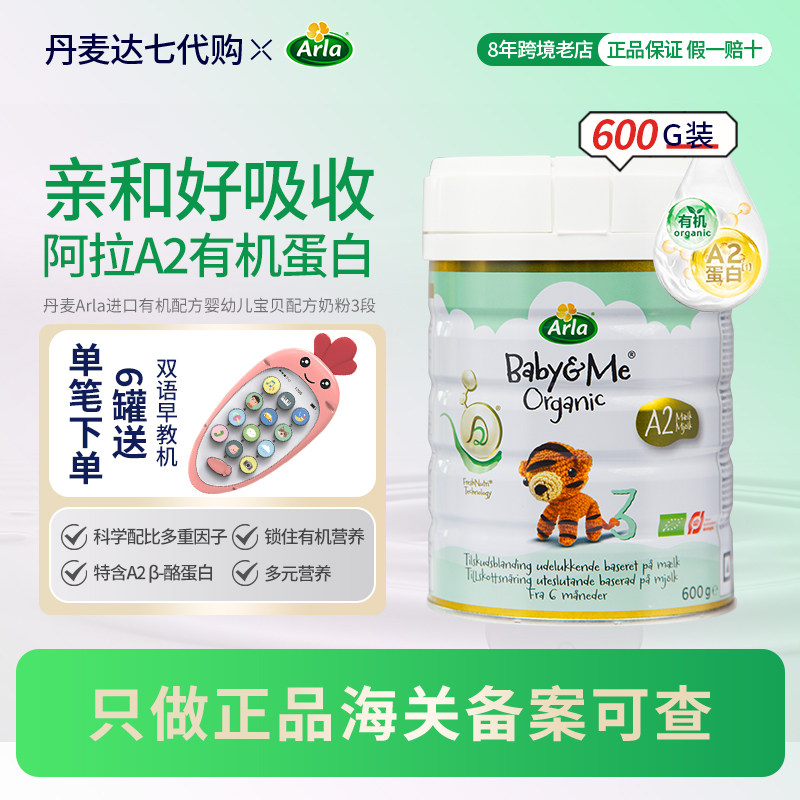丹麦进口arla奶粉3段a2白金版三段婴幼儿牛奶粉阿拉有机配方奶粉
