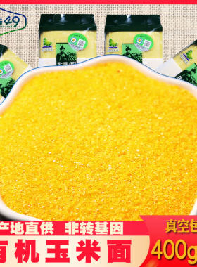 有机非转基因东北黑龙江玉米面