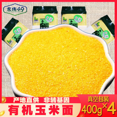 有机非转基因东北黑龙江玉米面