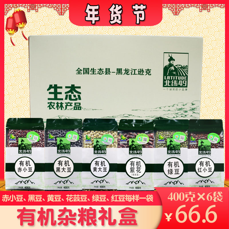 北纬有机杂粮礼盒有机杂粮